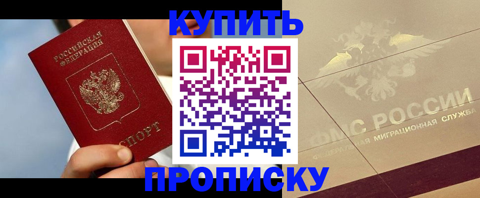 временная прописка в Мегионе